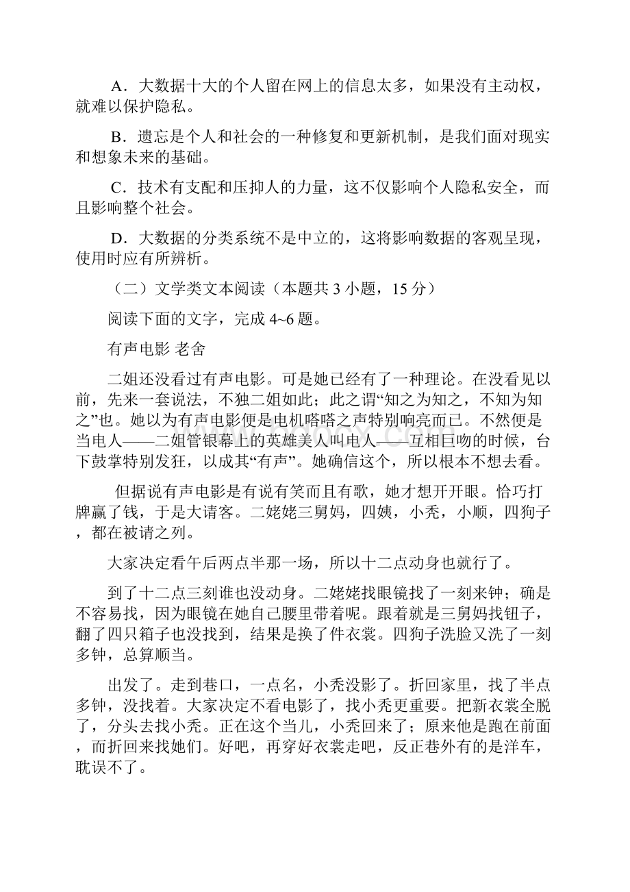 重庆市高考语文试题与答案.docx_第3页