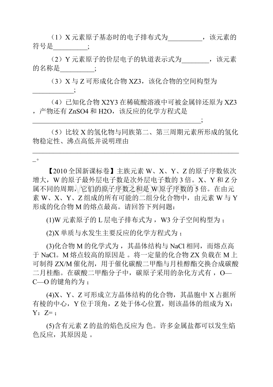 届高三化学结构复习物质结构与性质高考试题汇编及答案.docx_第2页