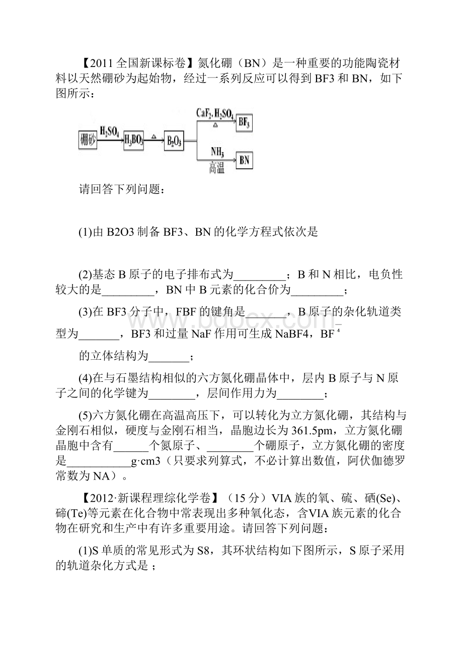 届高三化学结构复习物质结构与性质高考试题汇编及答案.docx_第3页