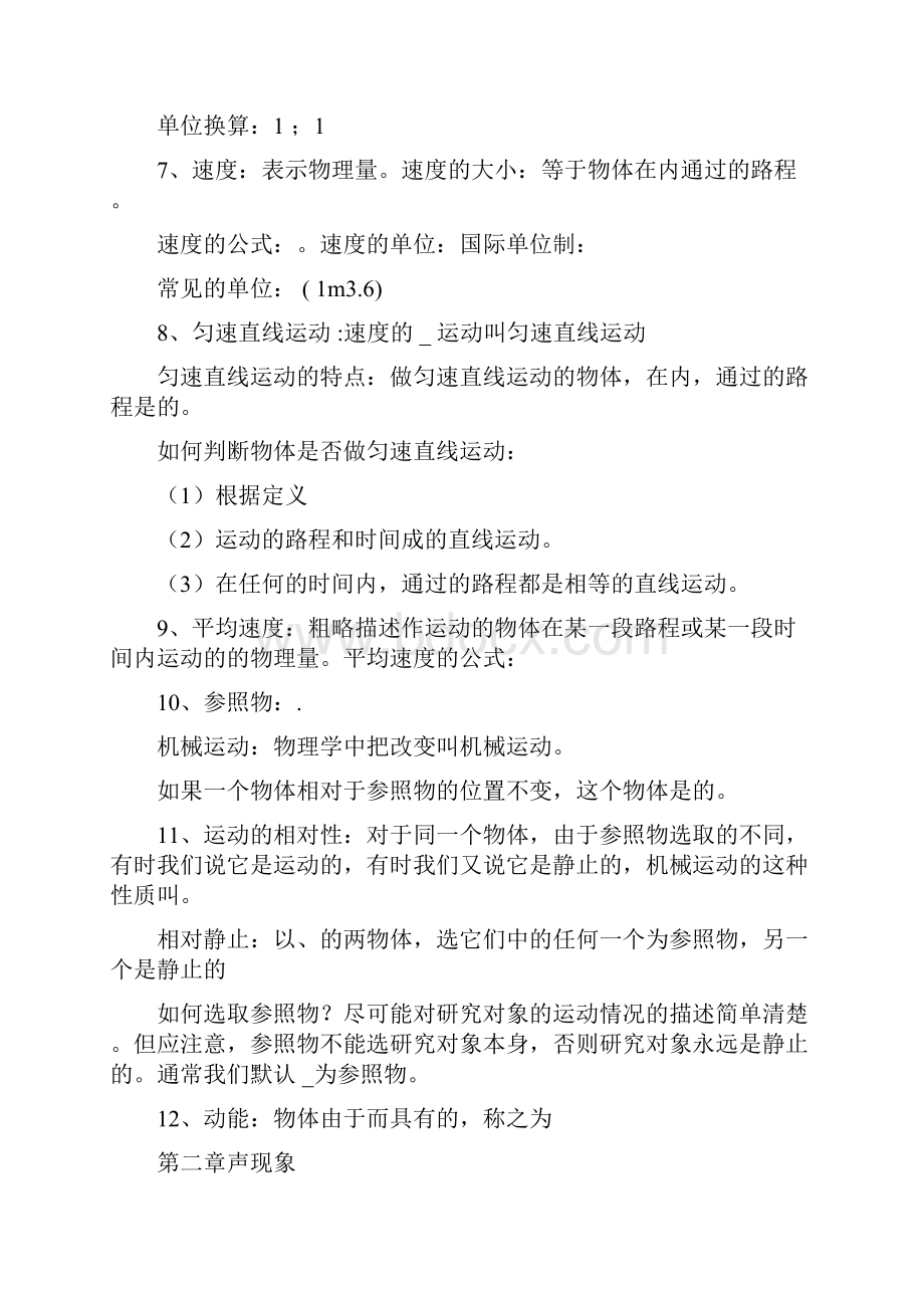 沪教版八年级物理总复习提纲上下册.docx_第2页