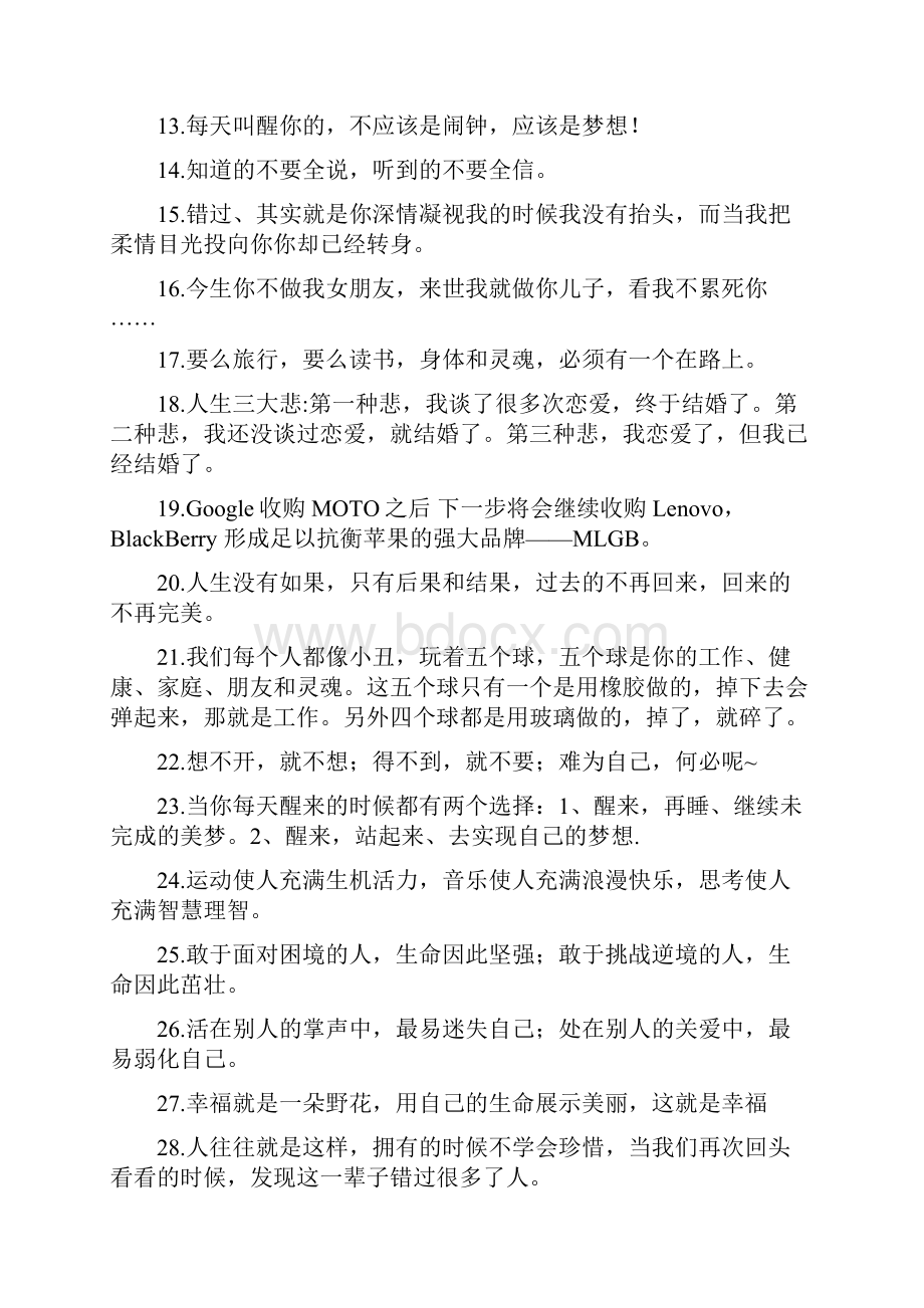 很经典很拽的句子.docx_第2页