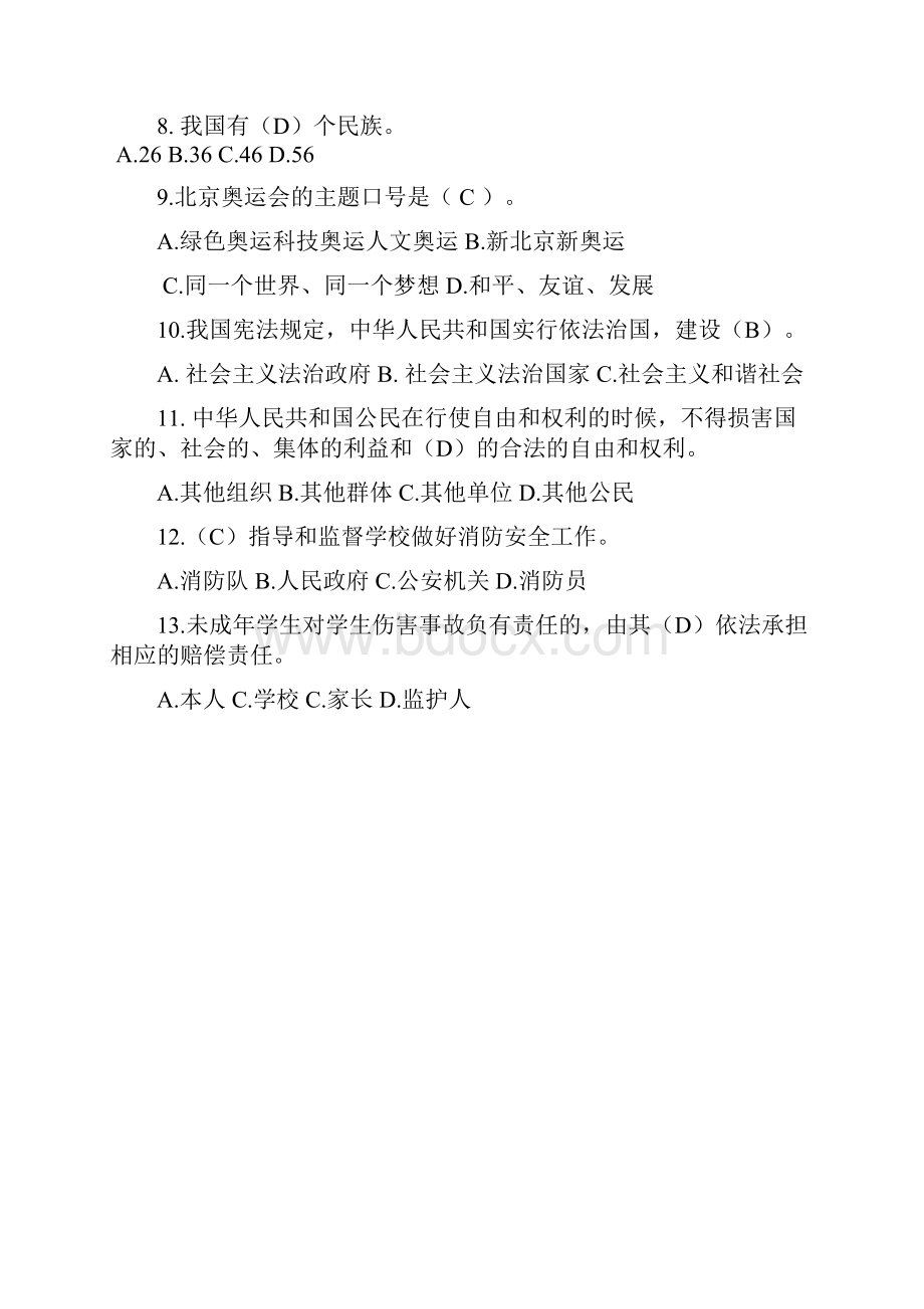 梁园区中学生法制教育知识竞赛学习参考题.docx_第2页