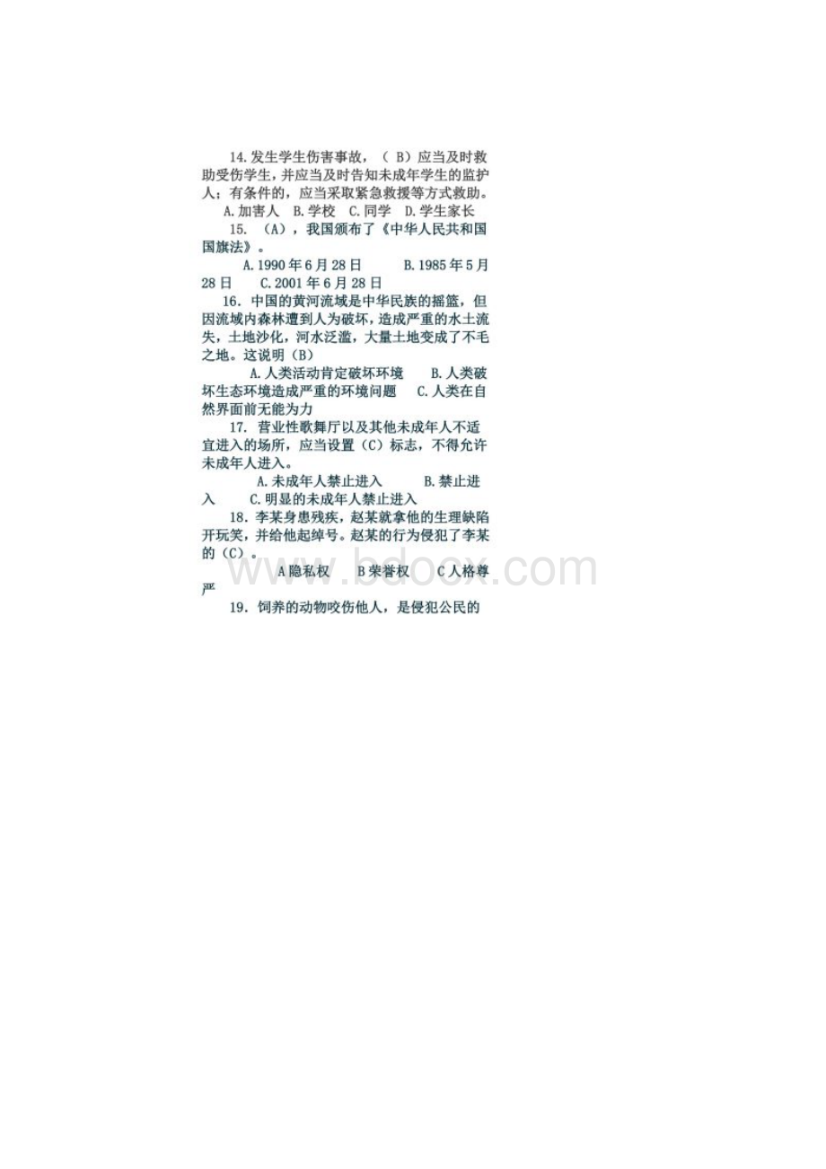 梁园区中学生法制教育知识竞赛学习参考题.docx_第3页