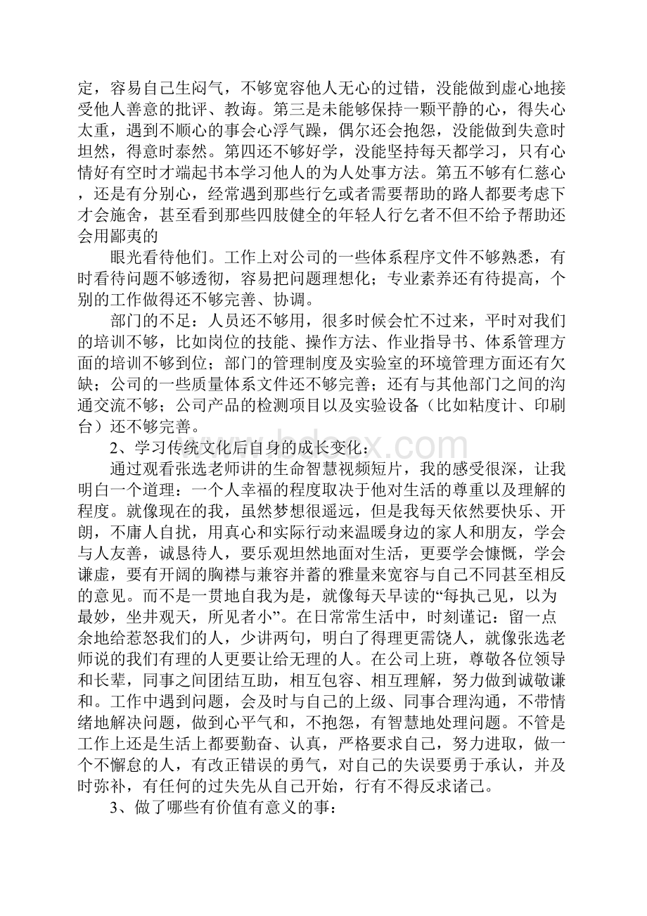 研发年度工作总结.docx_第2页