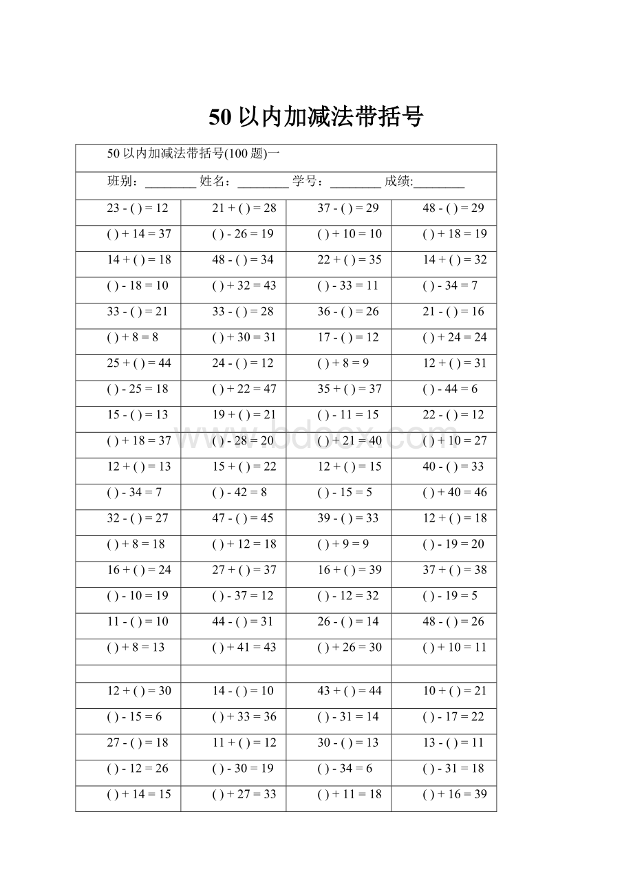 50以内加减法带括号.docx