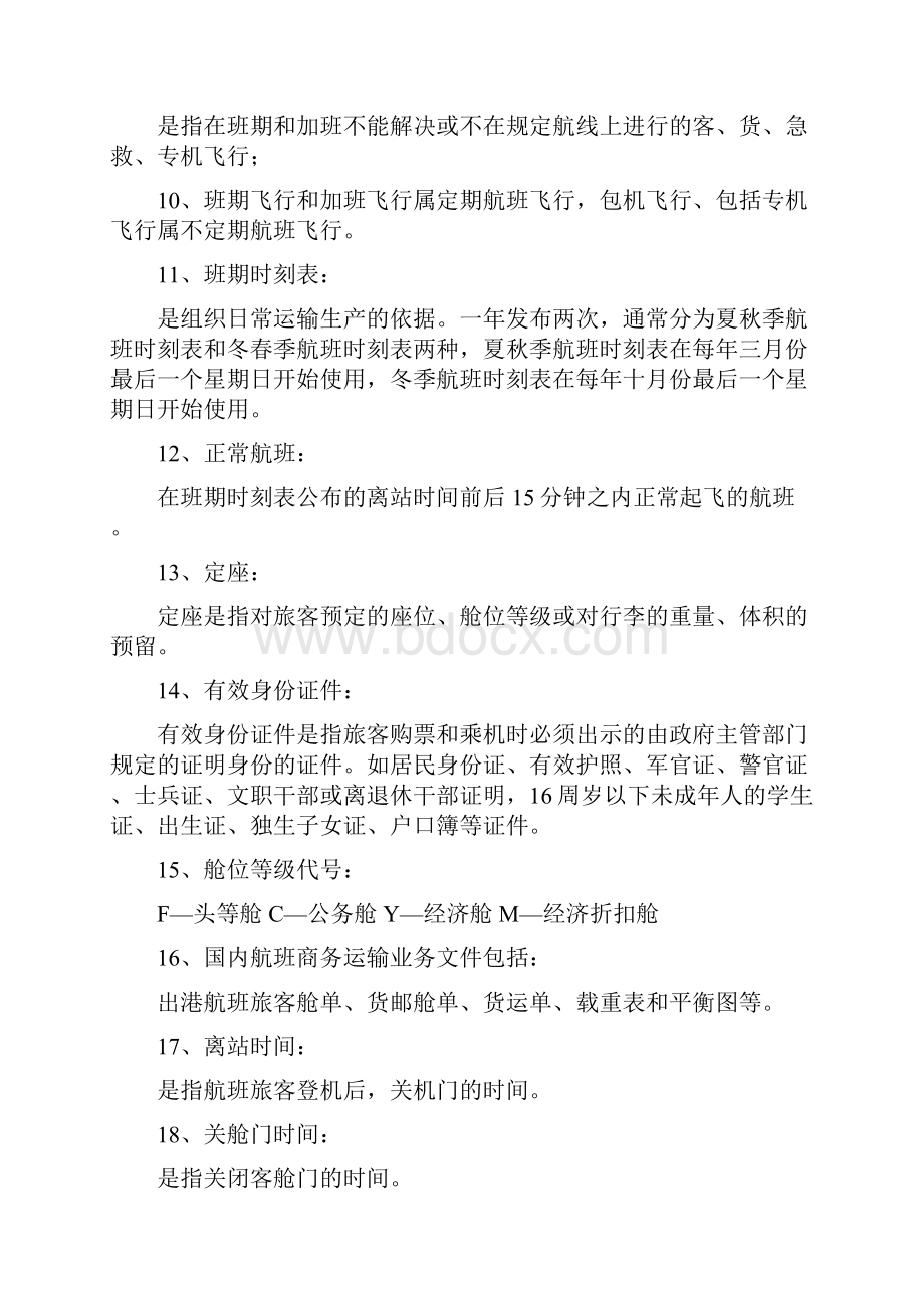 民航业务知识100题.docx_第2页