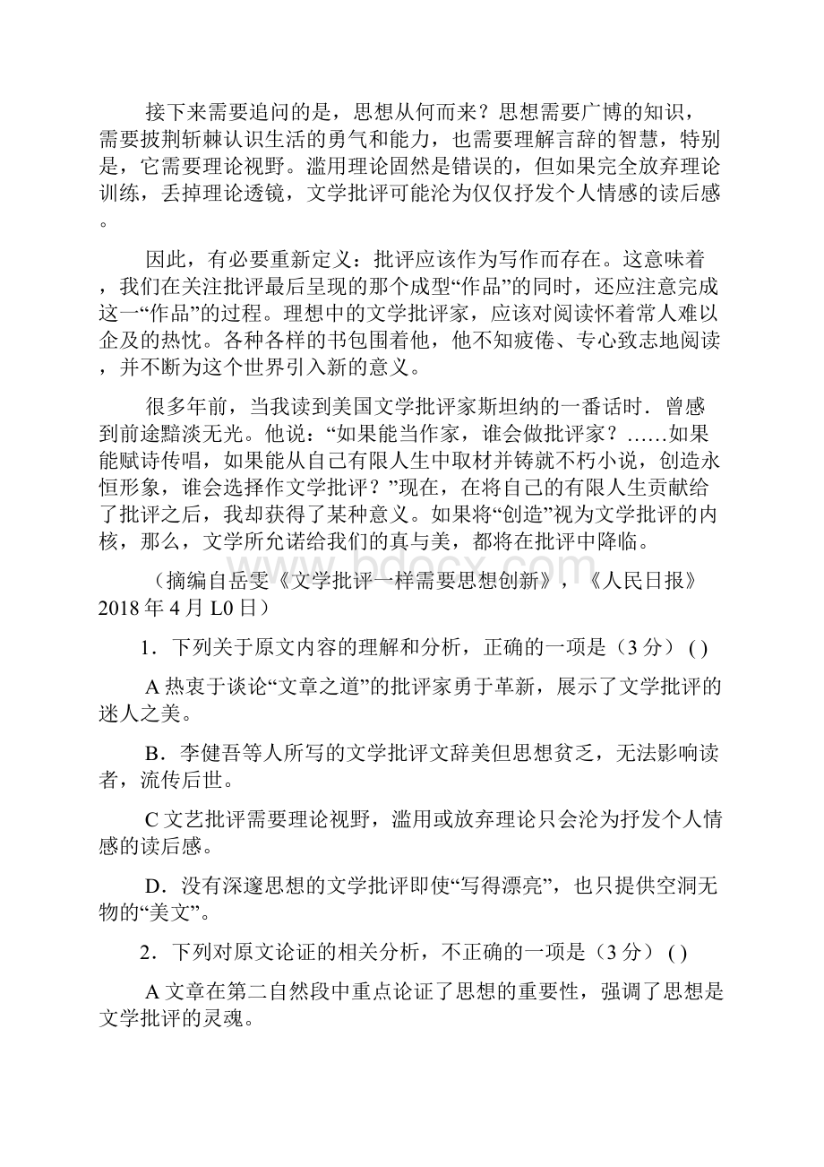 湖南省高三语文试题及答案.docx_第2页