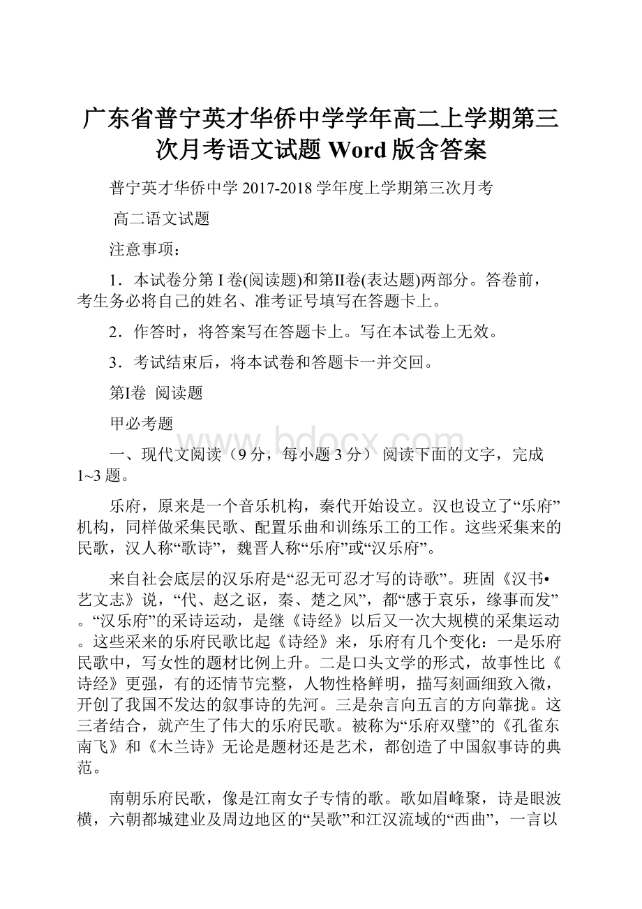 广东省普宁英才华侨中学学年高二上学期第三次月考语文试题 Word版含答案.docx