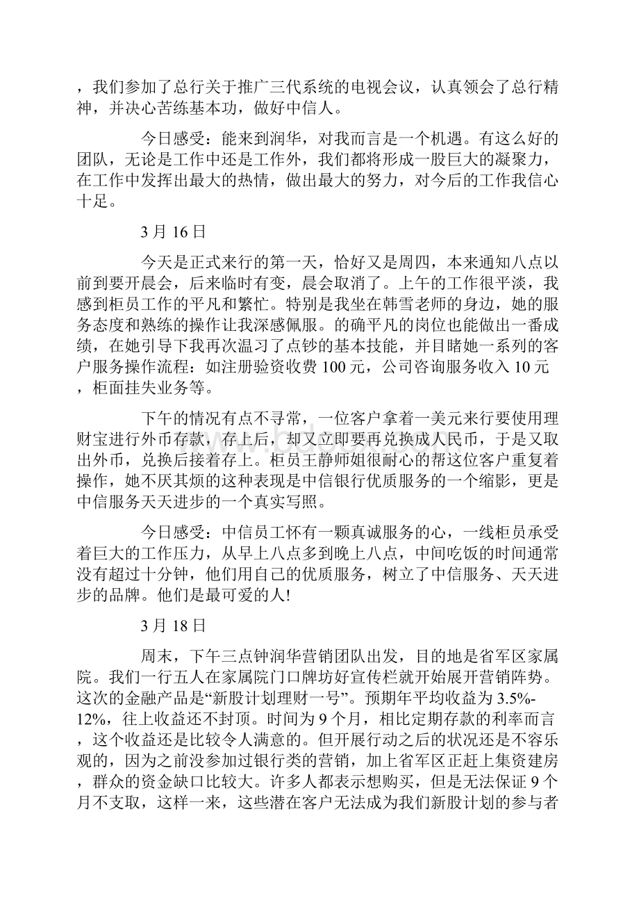 中信银行实习日记20篇实用word文档 9页.docx_第2页