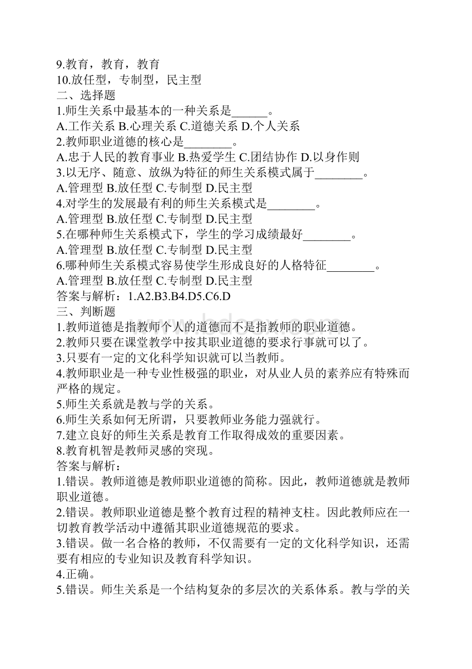 陕西教师招聘教育综合完全模拟试题共六套1.docx_第2页