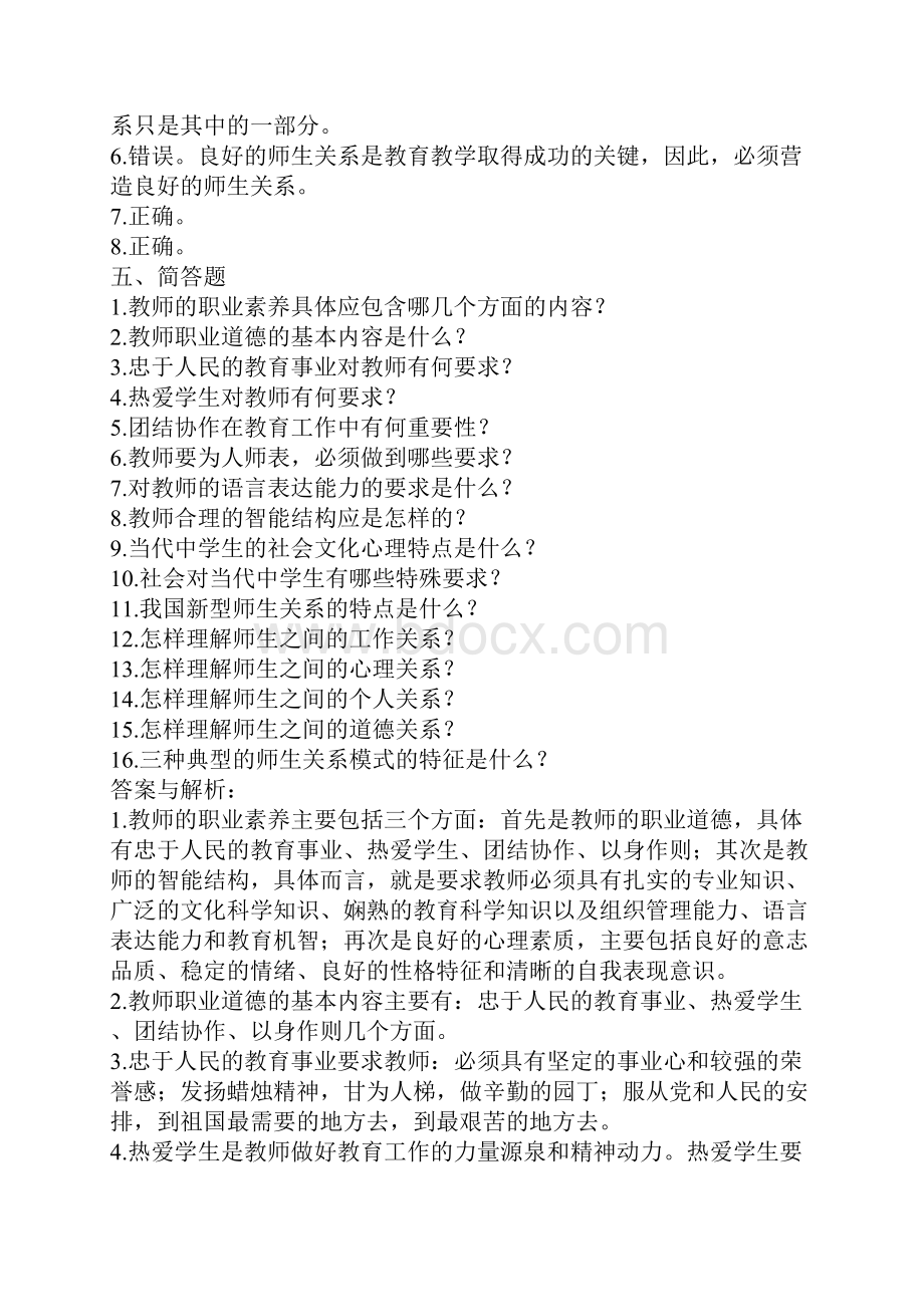 陕西教师招聘教育综合完全模拟试题共六套1.docx_第3页