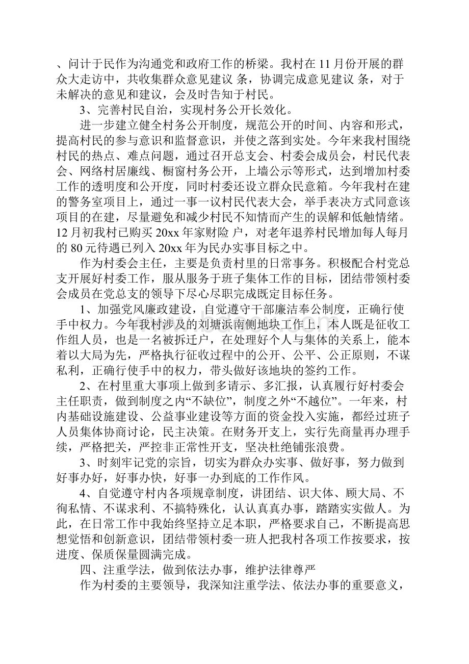 村主任述职述廉报告XX年.docx_第3页