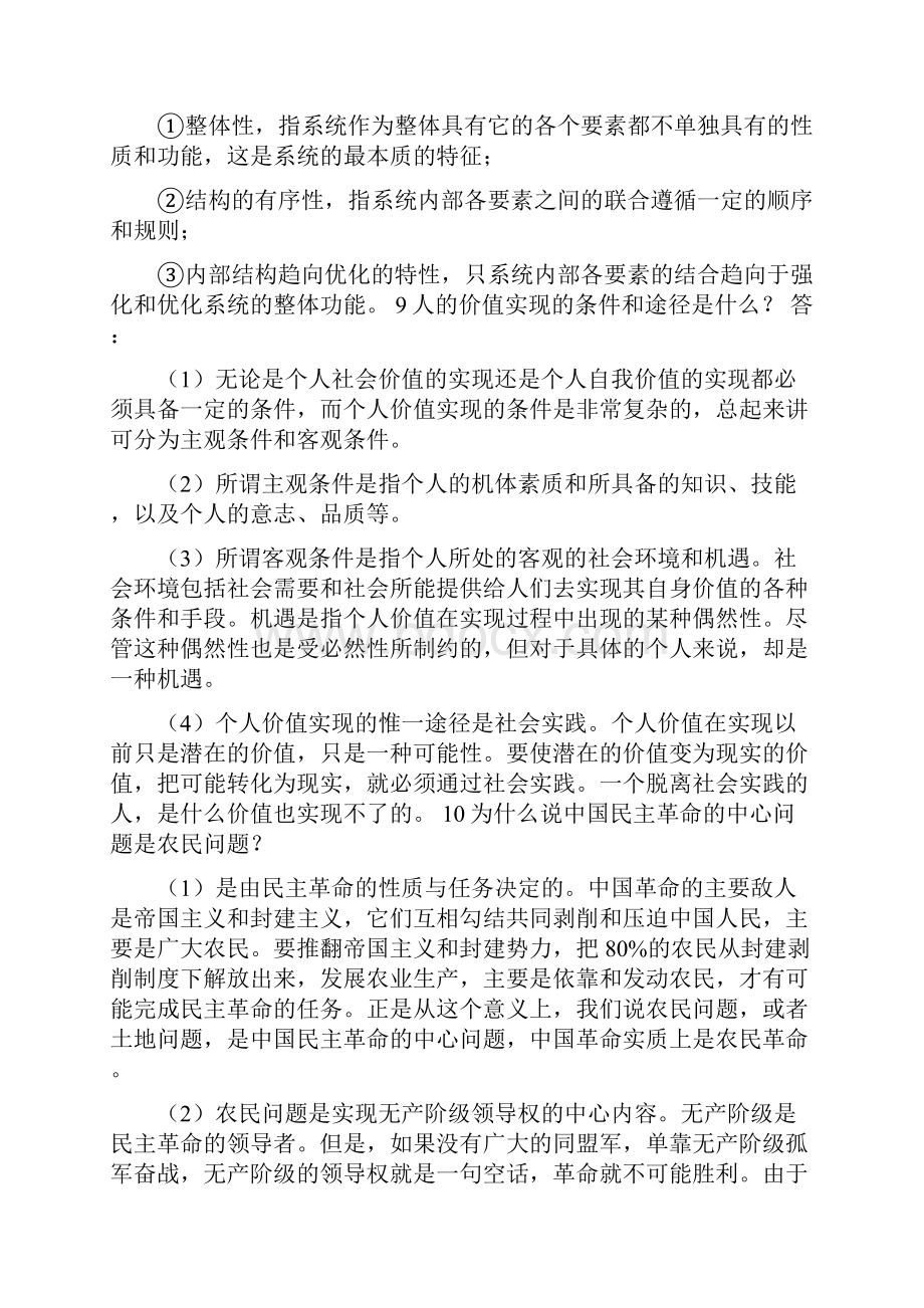 专升本政治知识点整理之简答题.docx_第3页