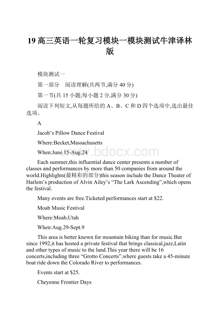 19高三英语一轮复习模块一模块测试牛津译林版.docx_第1页