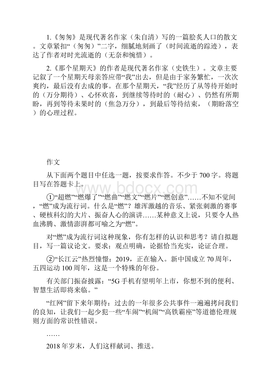 最新统编部编人教版六年级下册语文第三单元知识梳理.docx_第3页