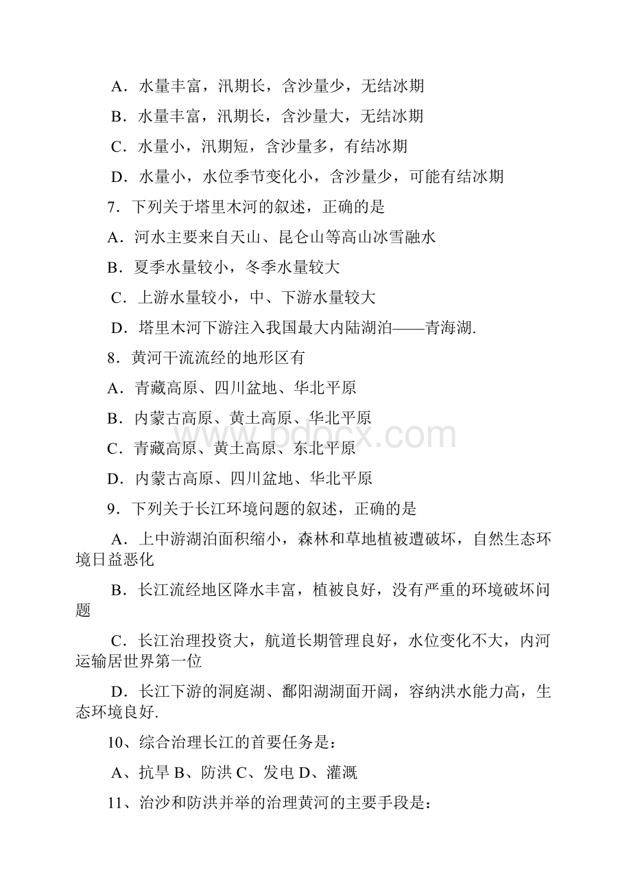 印中国河流练习题ANN.docx_第2页