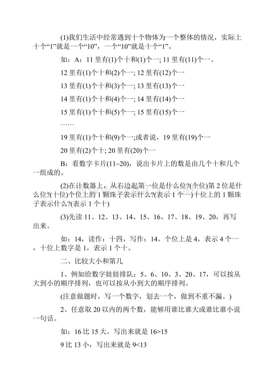 小学一年级数学上册重难点归纳总结.docx_第2页