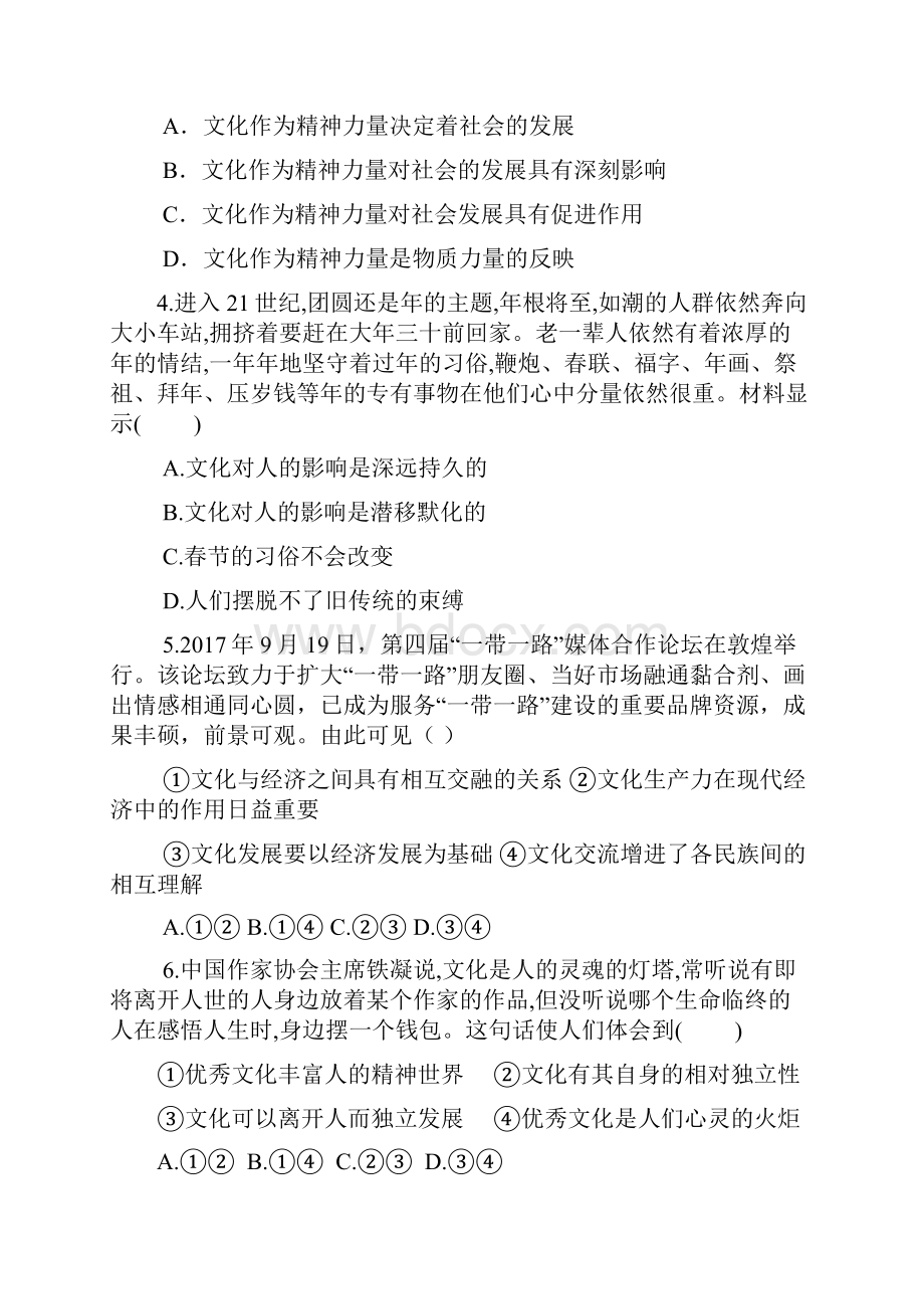 辽宁省沈阳市高二政治上学期期中试题.docx_第2页