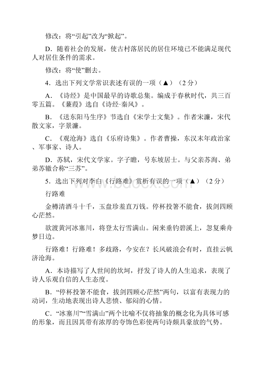 辽宁省葫芦岛市中考语文真题试题含答案通用.docx_第2页