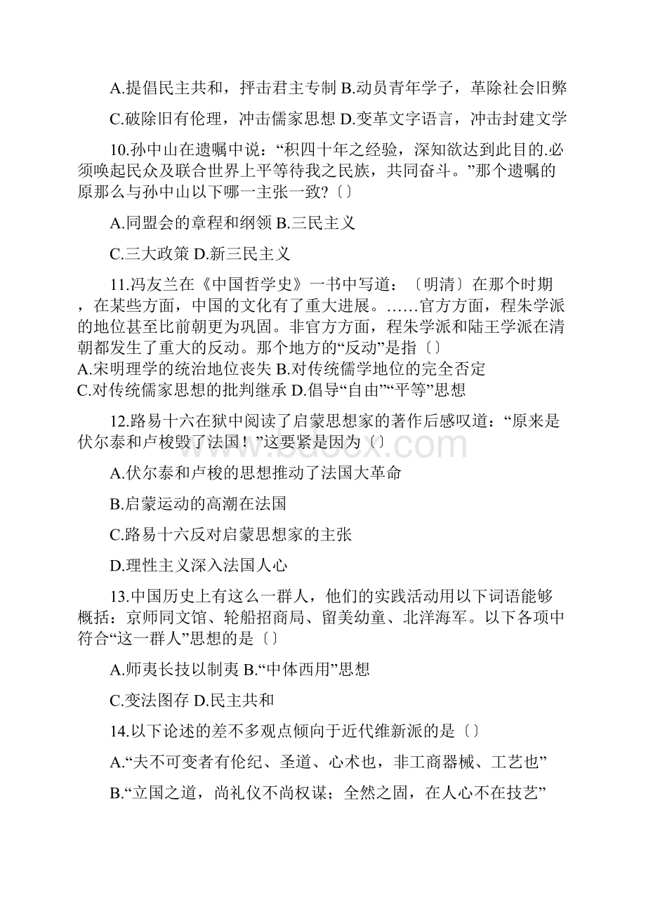 江西新干二中1819学度高二上学期第二次段考历史.docx_第3页