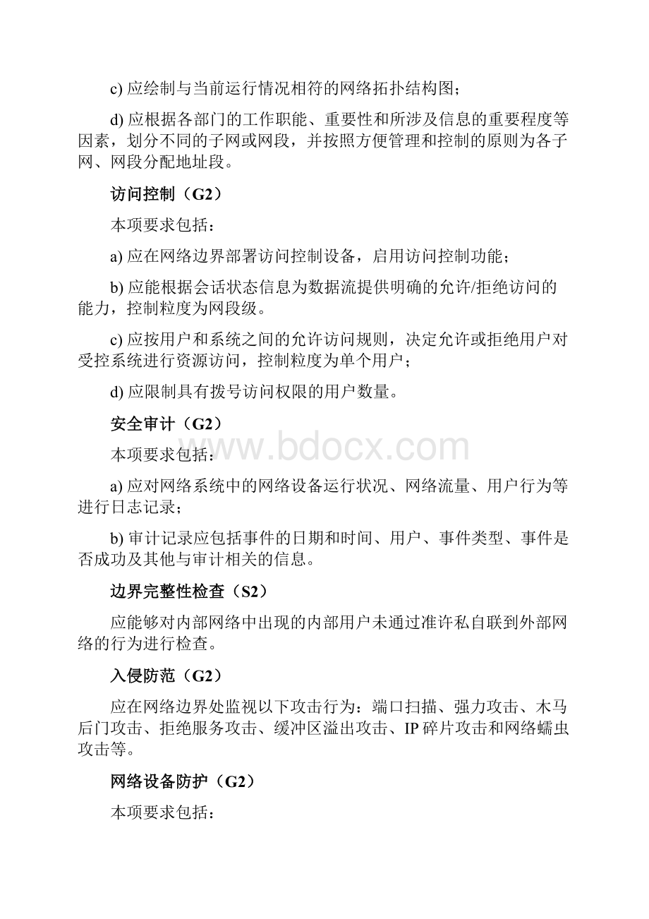 软件等保二级基本要求.docx_第3页