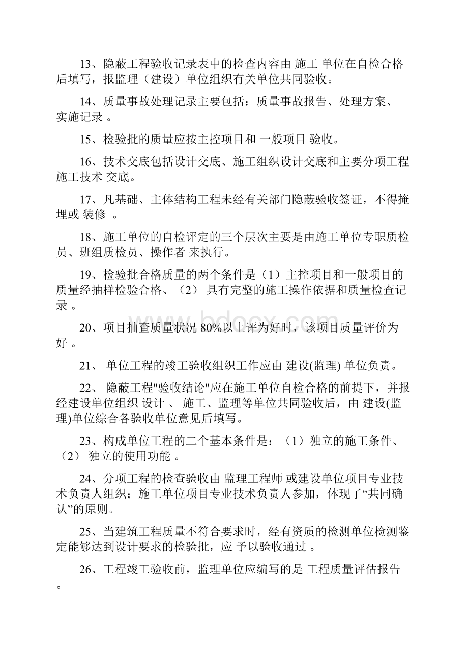 建筑工程施工质量验收统一标准复习题.docx_第2页