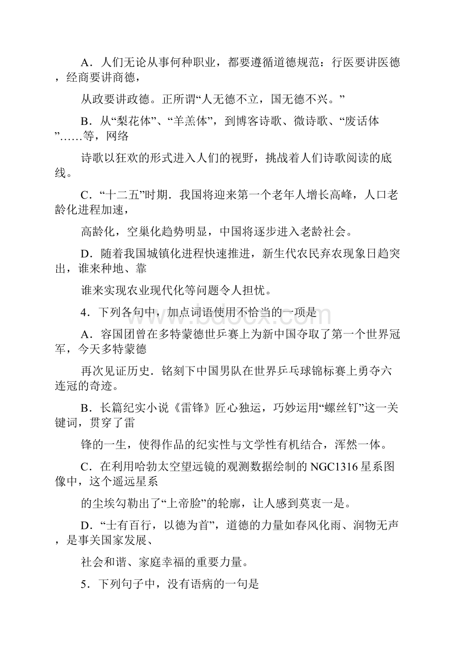 重点名校高考语文备考淄博市届高三下学期第二次模拟考试语文试题精校完美打印版.docx_第2页