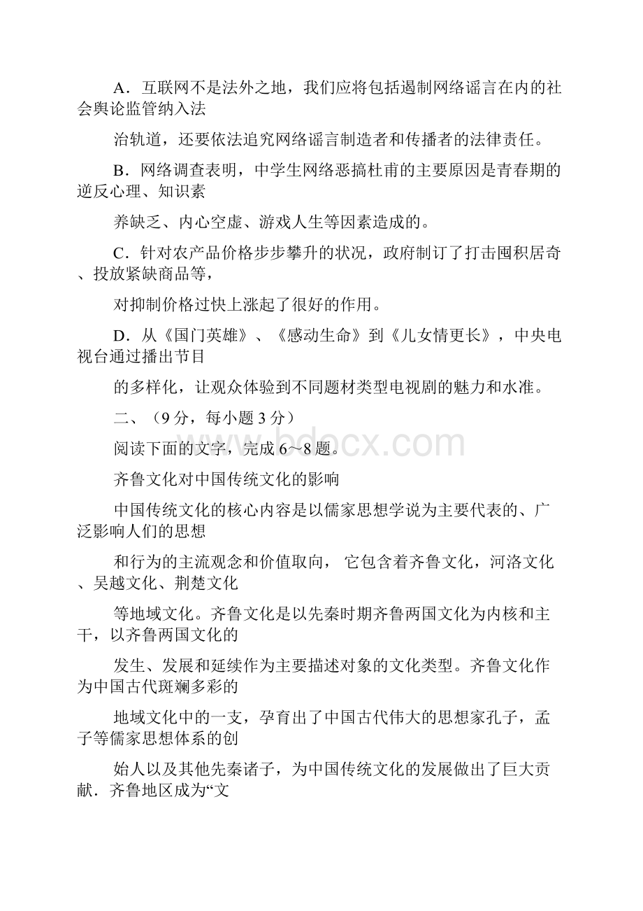 重点名校高考语文备考淄博市届高三下学期第二次模拟考试语文试题精校完美打印版.docx_第3页