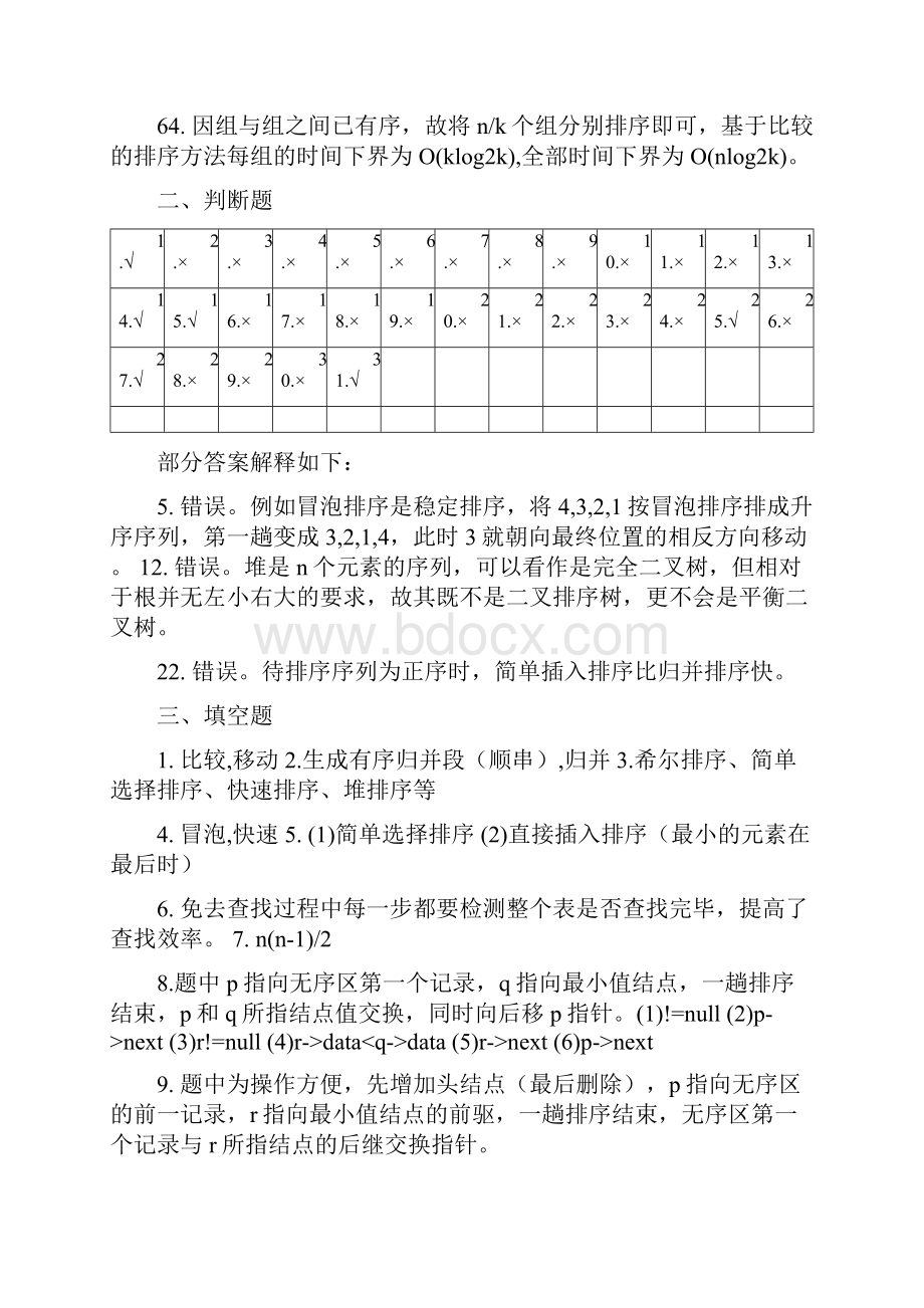 第10章 排序答案.docx_第2页