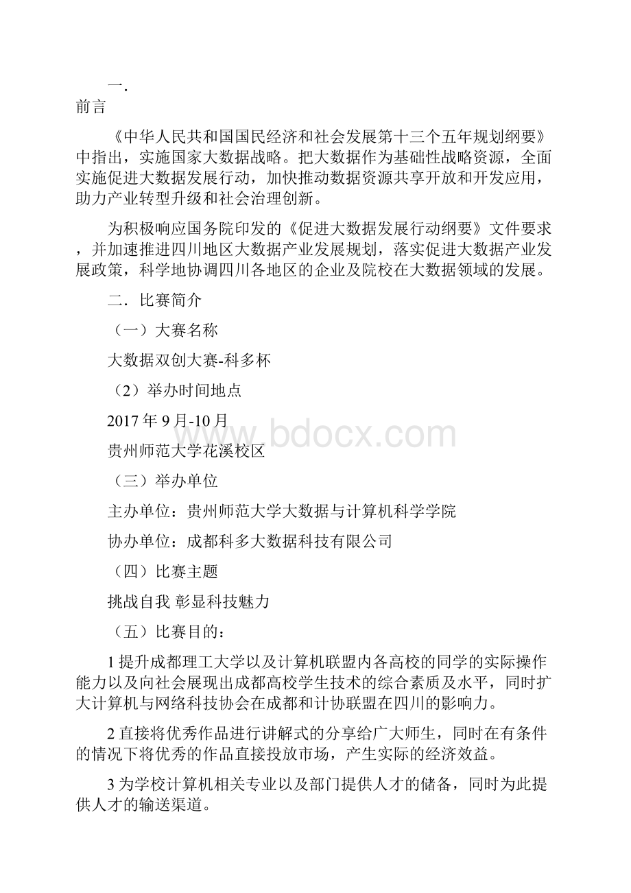 双创会策划策划方案.docx_第2页