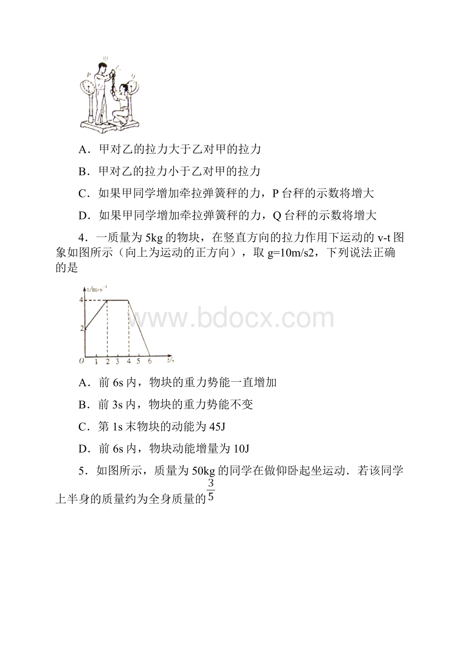 山东菏泽市学年上学期高一物理期末考试试题.docx_第2页