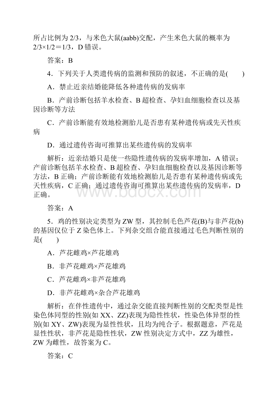 最新高考生物总复习 第一部分专题三第二讲 遗传的基本规律和人类遗传病.docx_第3页