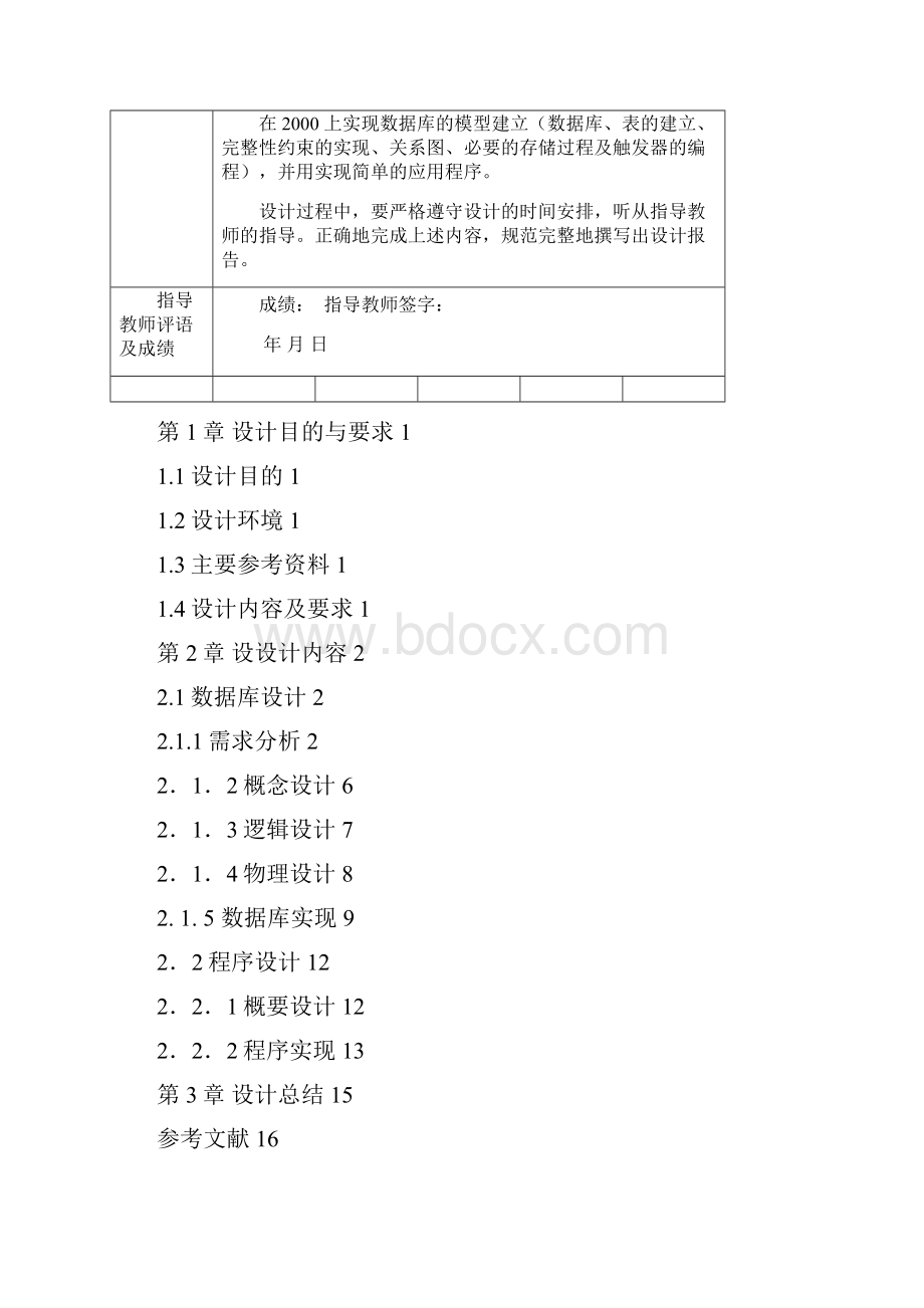 数据库实训员工信息管理系统SQL.docx_第2页