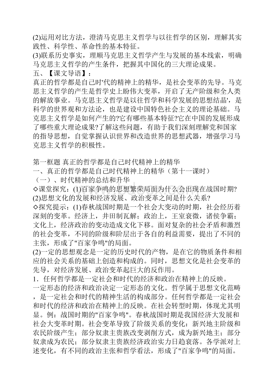 高二政治时代精神的精华七.docx_第2页