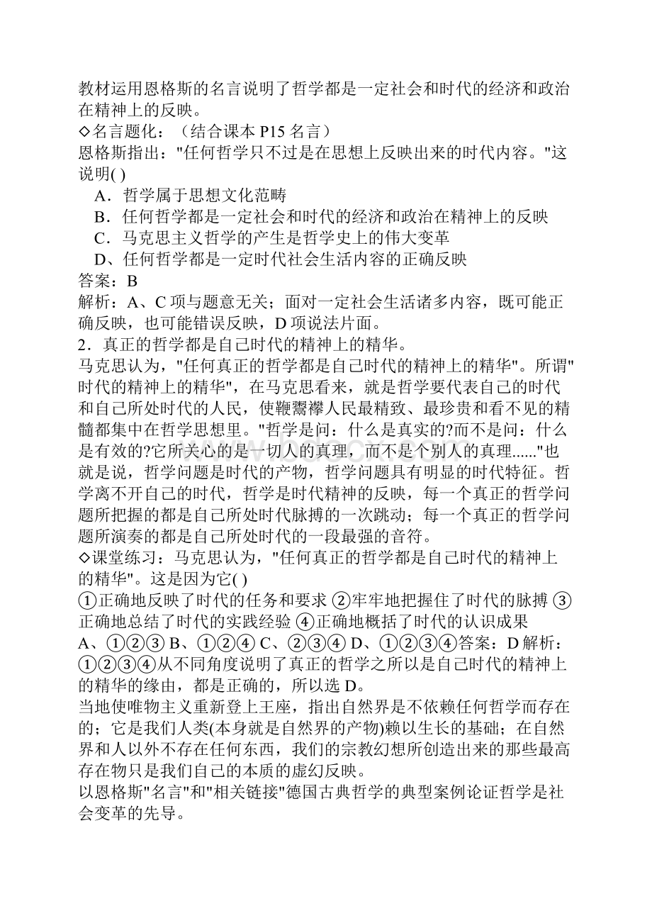 高二政治时代精神的精华七.docx_第3页