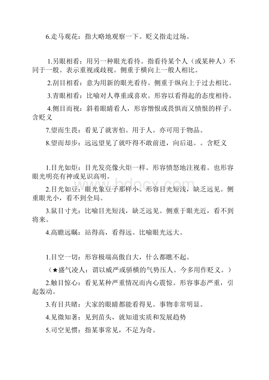 个人整理笔记公务员考试常用易考成语必备.docx_第3页