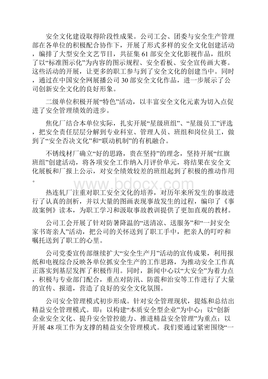 全力推进精益安全管理模式进一步提升安全绩效.docx_第2页