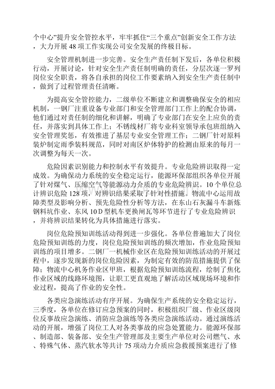 全力推进精益安全管理模式进一步提升安全绩效.docx_第3页