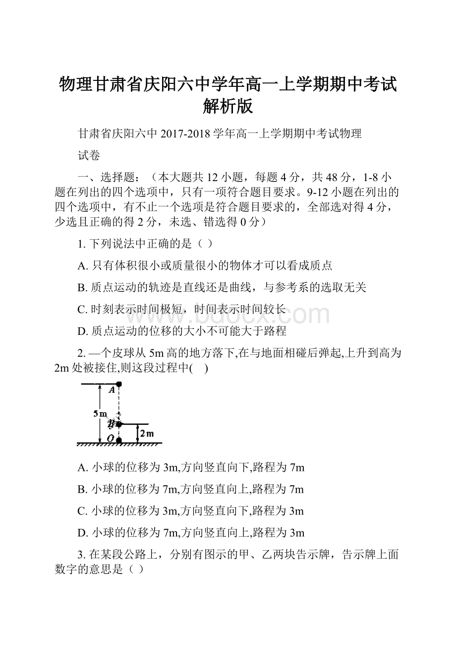 物理甘肃省庆阳六中学年高一上学期期中考试解析版.docx_第1页