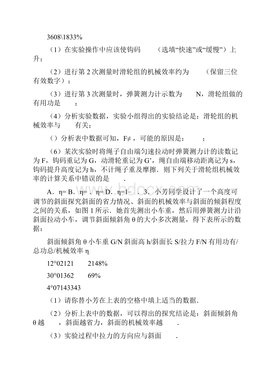 苏科版九年级物理上册第十一章探究滑轮组的机械效率专题练习.docx_第2页