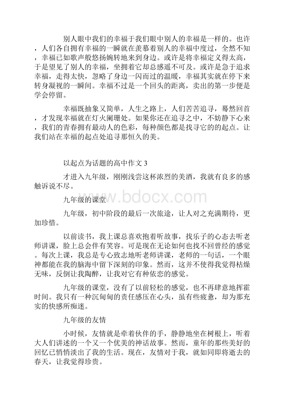 以起点为话题的高中作文最新.docx_第3页