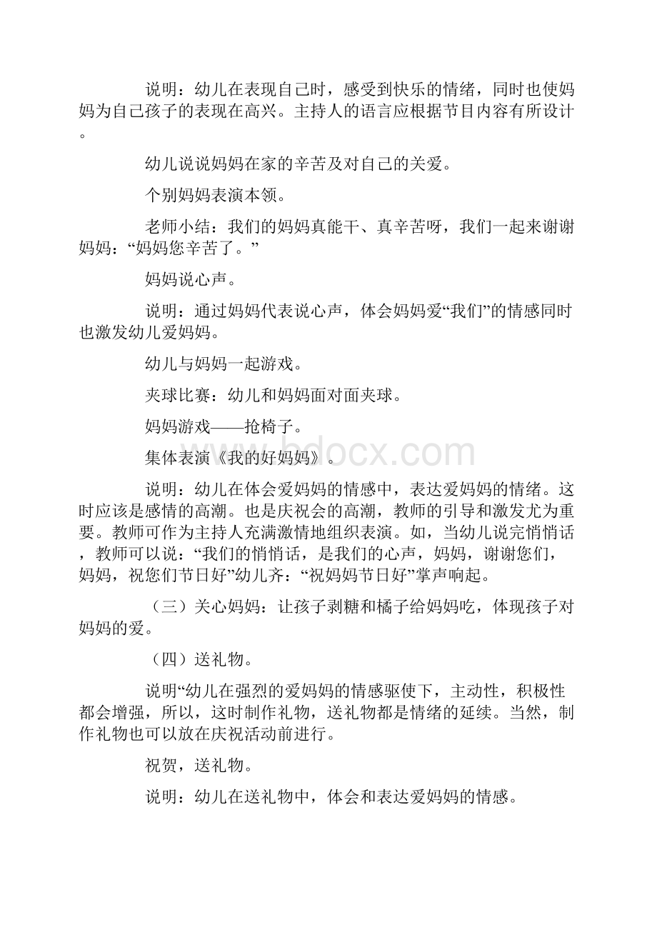 学校三八妇女节活动总结范文十篇.docx_第2页