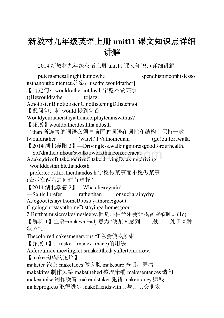 新教材九年级英语上册unit11课文知识点详细讲解.docx_第1页