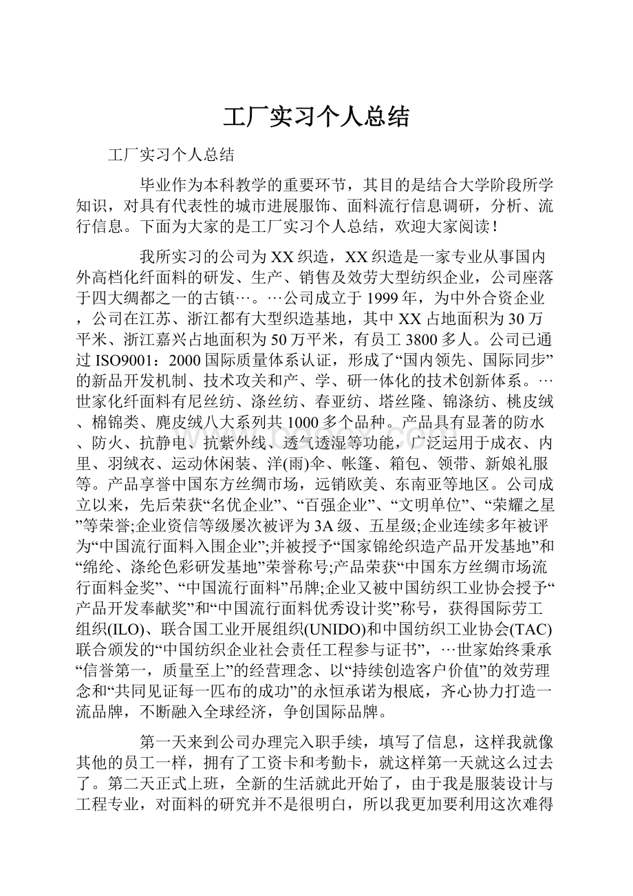 工厂实习个人总结.docx