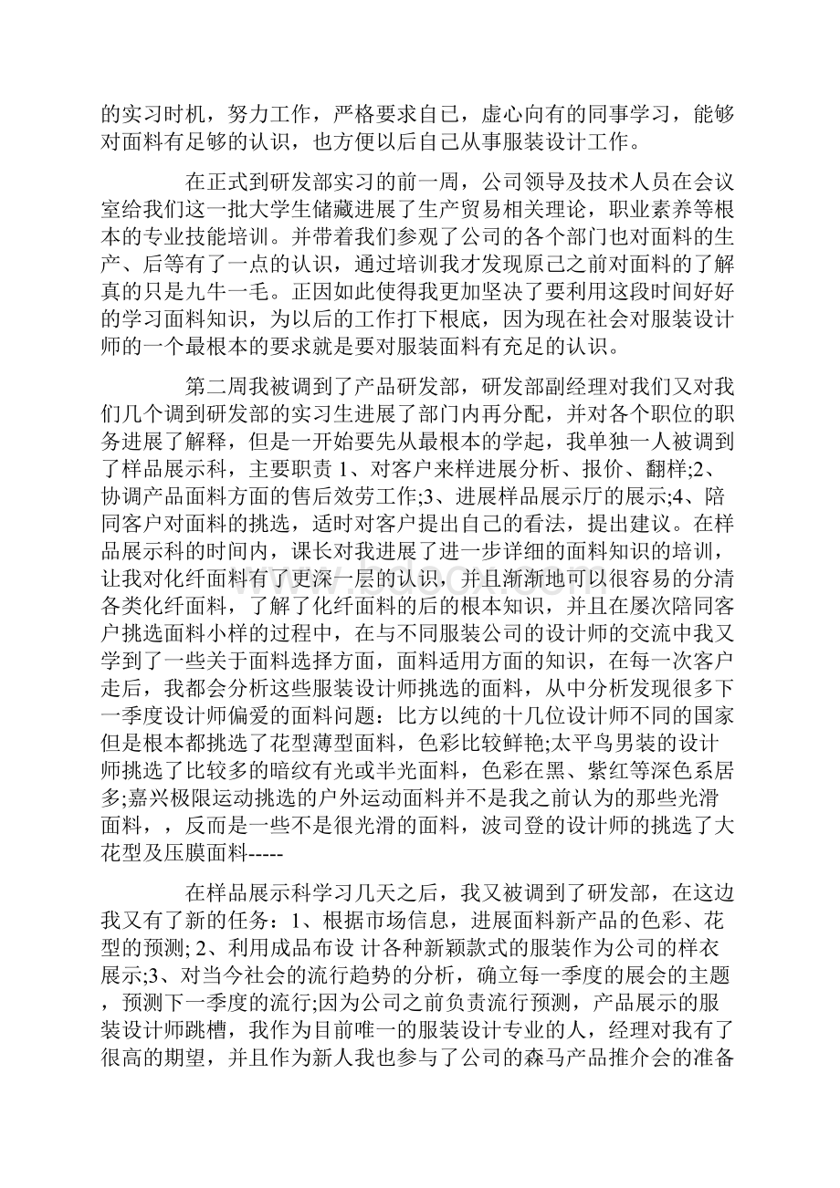 工厂实习个人总结.docx_第2页