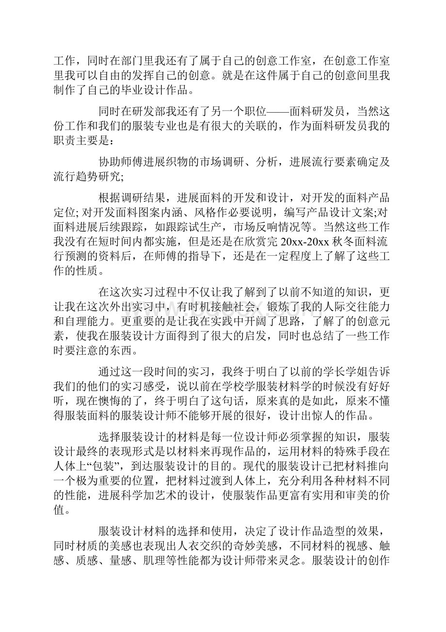 工厂实习个人总结.docx_第3页