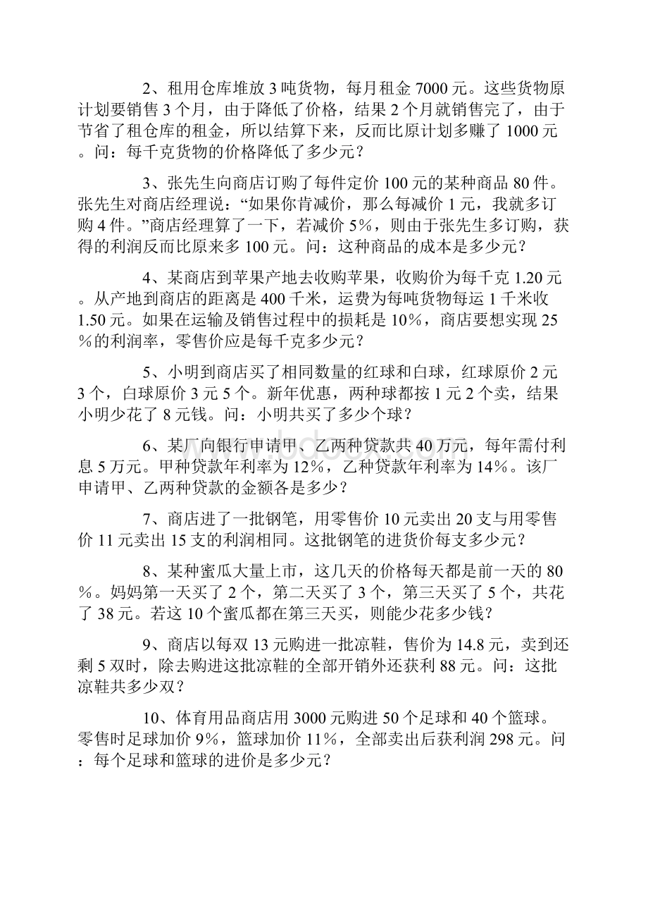 小学数学利润和折扣问题.docx_第3页