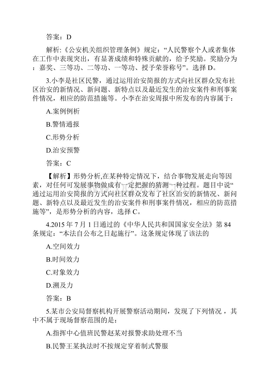 国考人民警察专业科目真题与答案.docx_第2页