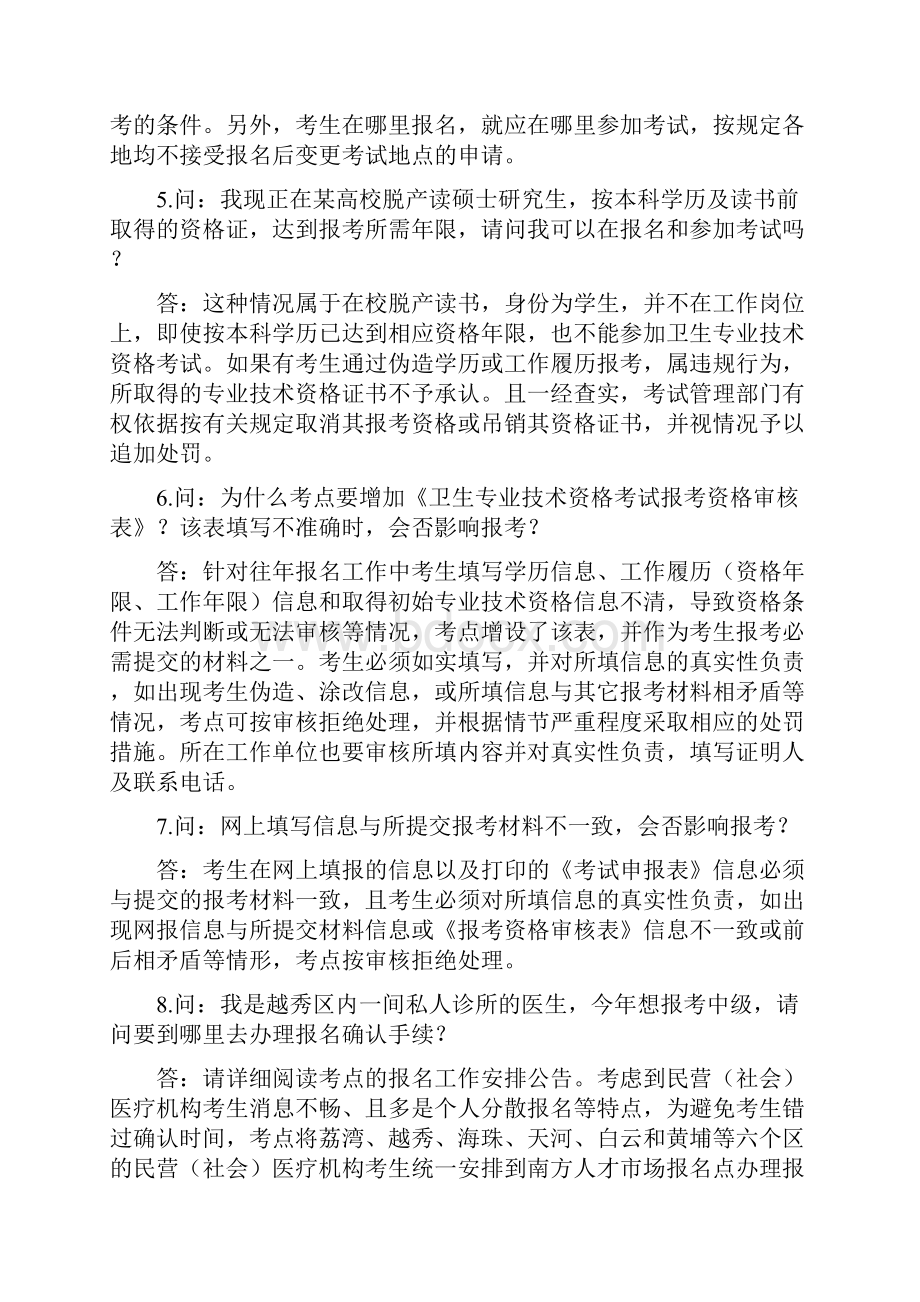 卫生专业技术资格考试常见问题解答doc.docx_第2页