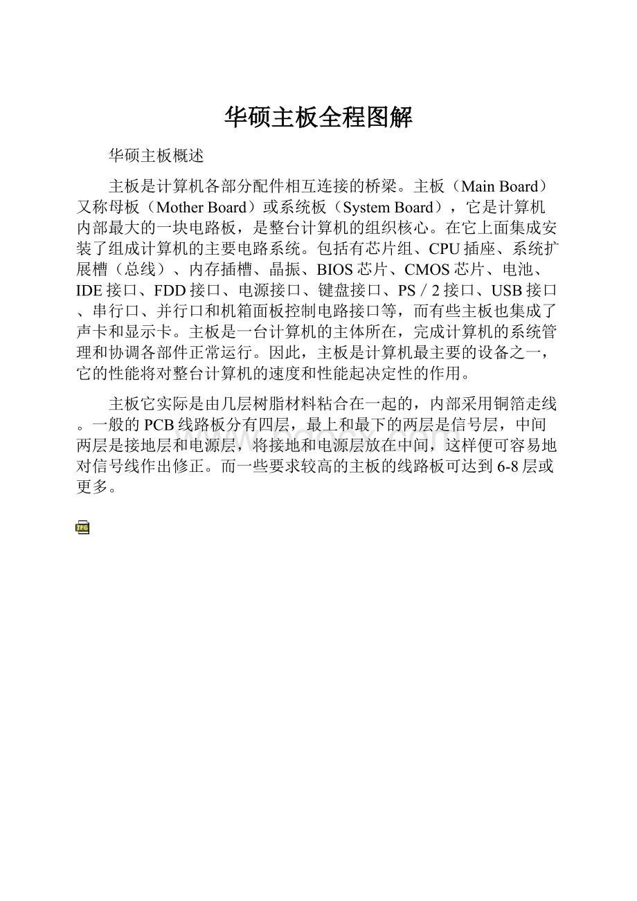 华硕主板全程图解.docx_第1页